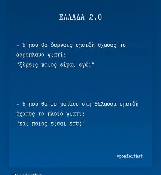 Αυτό είναι το πιο εύστοχο σχόλιο για το περιστατικό με…