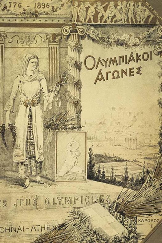 Αθήνα 1896: Το αυθεντικό πρόγραμμα των Ολυμπιακών Αγώνων