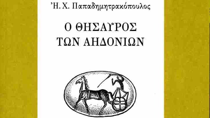 5 βιβλία ελληνικής πεζογραφίας για το καλοκαίρι