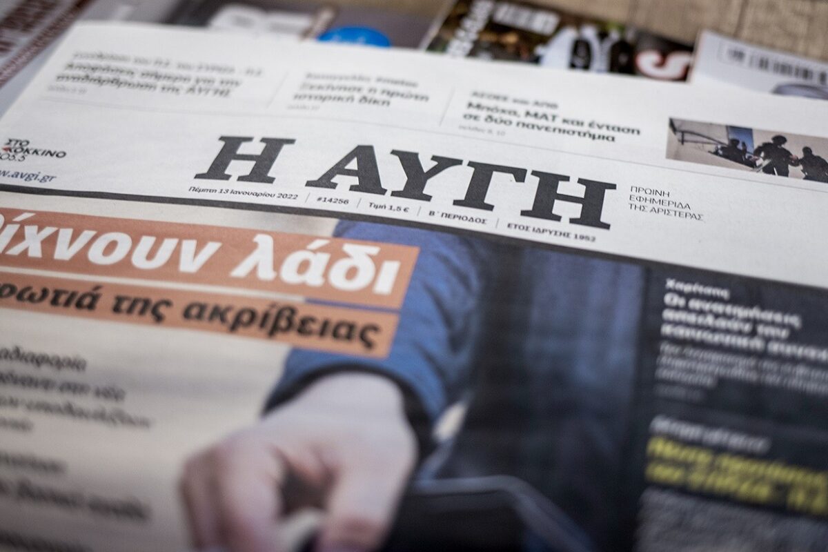 Νέα 24ωρη απεργία στην Αυγή – εφημερίδα και ιστοσελίδα – από την ΕΣΗΕΑ&hellip;