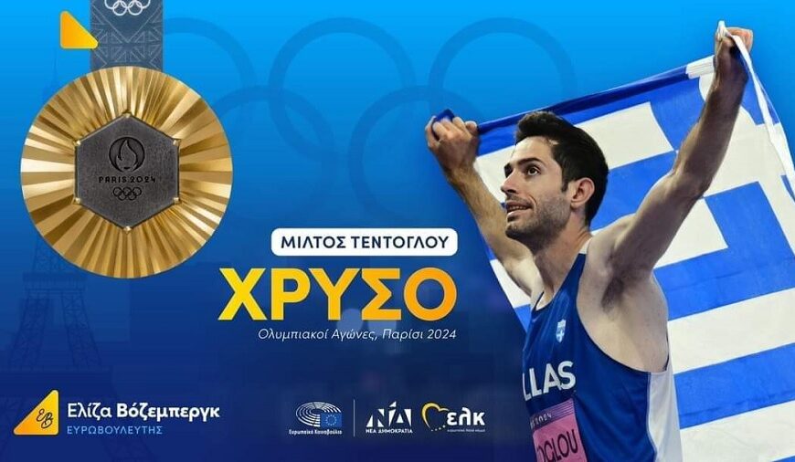 Βόζεμπεργκ: Zήτησε συγγνώμη από τον Μίλτο Τεντόγλου για την απρεπή…