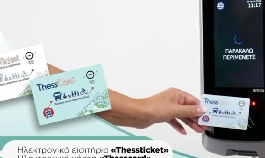 Μετρό Θεσσαλονίκης: Άχρηστα 2 εκατ. εισιτήρια και 200.000 «έξυπνες» κάρτες