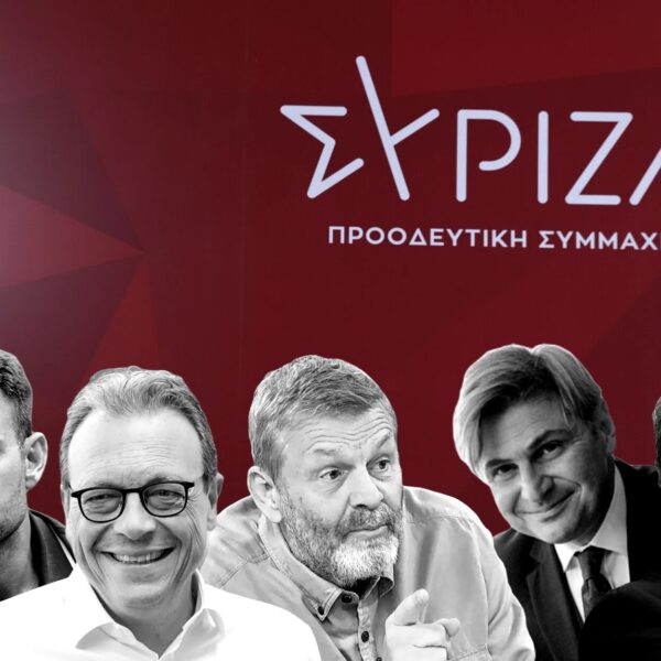 ΣΥΡΙΖΑ – ΠΣ: Αυτά είναι τα πόθεν έσχες των 5 υποψηφίων προέδρων
