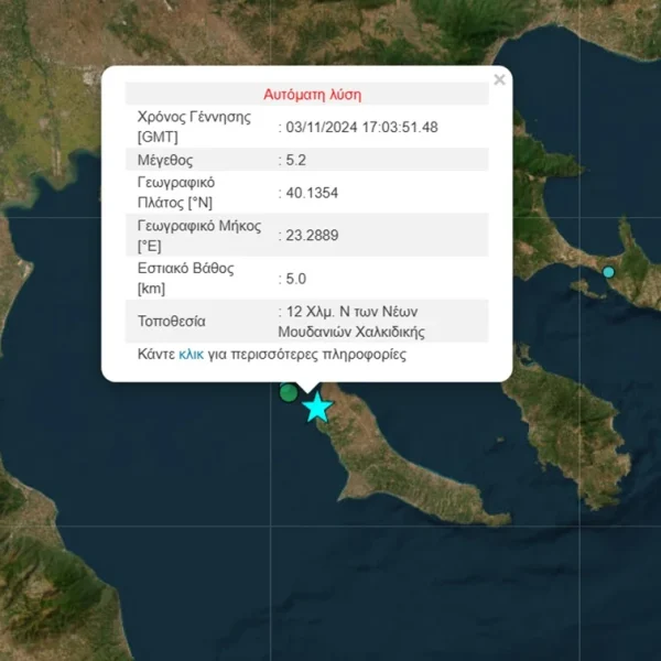 Ισχυρός σεισμός ταρακούνησε Χαλκιδική και Θεσσαλονίκη