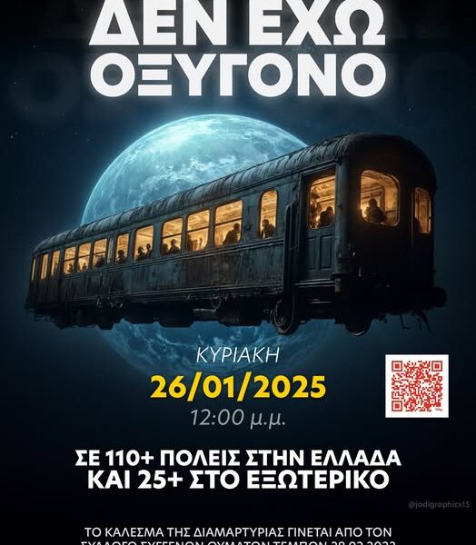 Τέμπη: Συγκεντρώσεις από Αστόρια μέχρι Φινλανδία σε 110 πόλεις και 25 χώρες