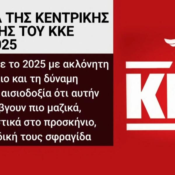 Απίστευτη “γκάφα” της ΕΡΤ: Αντικατέστησε το σφυροδρέπανο στο λογότυπο του ΚΚΕ&hellip;