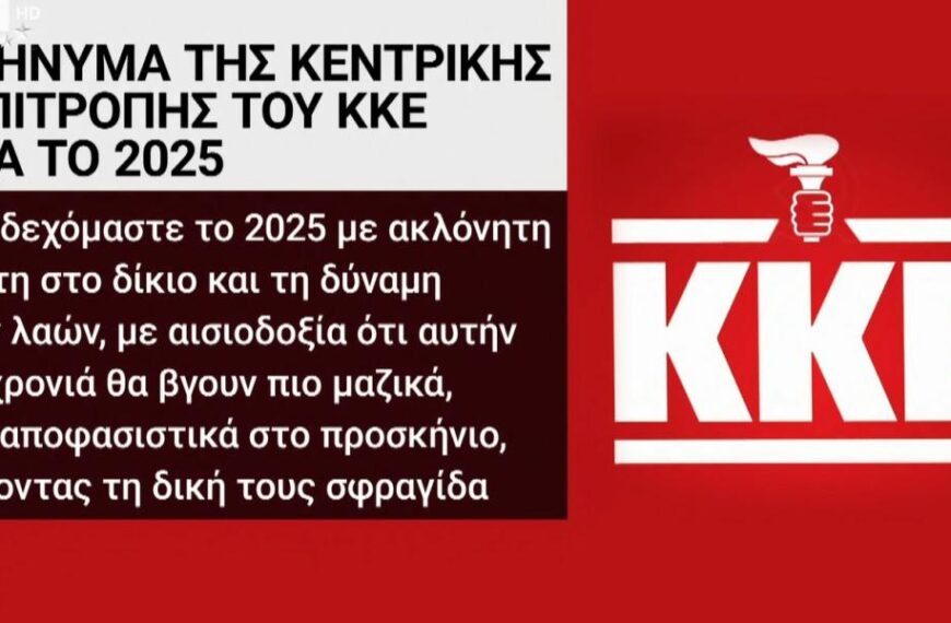 Απίστευτη “γκάφα” της ΕΡΤ: Αντικατέστησε το σφυροδρέπανο στο λογότυπο του ΚΚΕ…