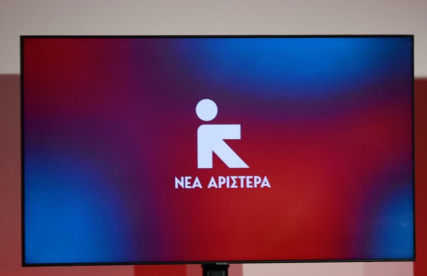 Νέα Αριστερά: Επίθεση σε ΠΑΣΟΚ και ΣΥΡΙΖΑ