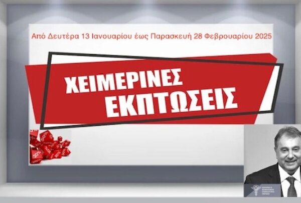 Βασίλης Κορκίδης / Οι 7 εβδομάδες των χειμερινών εκπτώσεων θα&hellip;