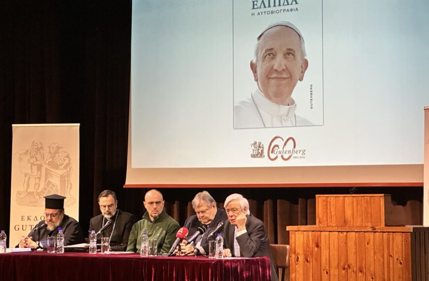 Προκόπης Παυλόπουλος / Πάπας Φραγκίσκος: Το τέλος της κοσμικής εποχής…