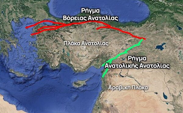 Το Ρήγμα της Ανατολίας: Μια “Γραμμή Φωτιάς” από τα βάθη της Τουρκίας…