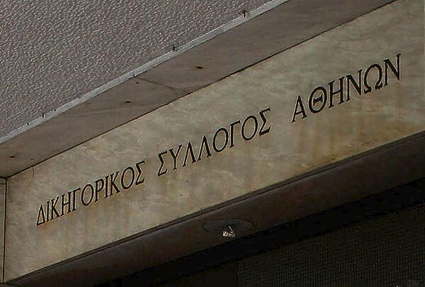 Δικηγορικός Σύλλογος Αθηνών: Στοχευμένη η επίθεση κατά του ΔΣΑ και του προέδρου…