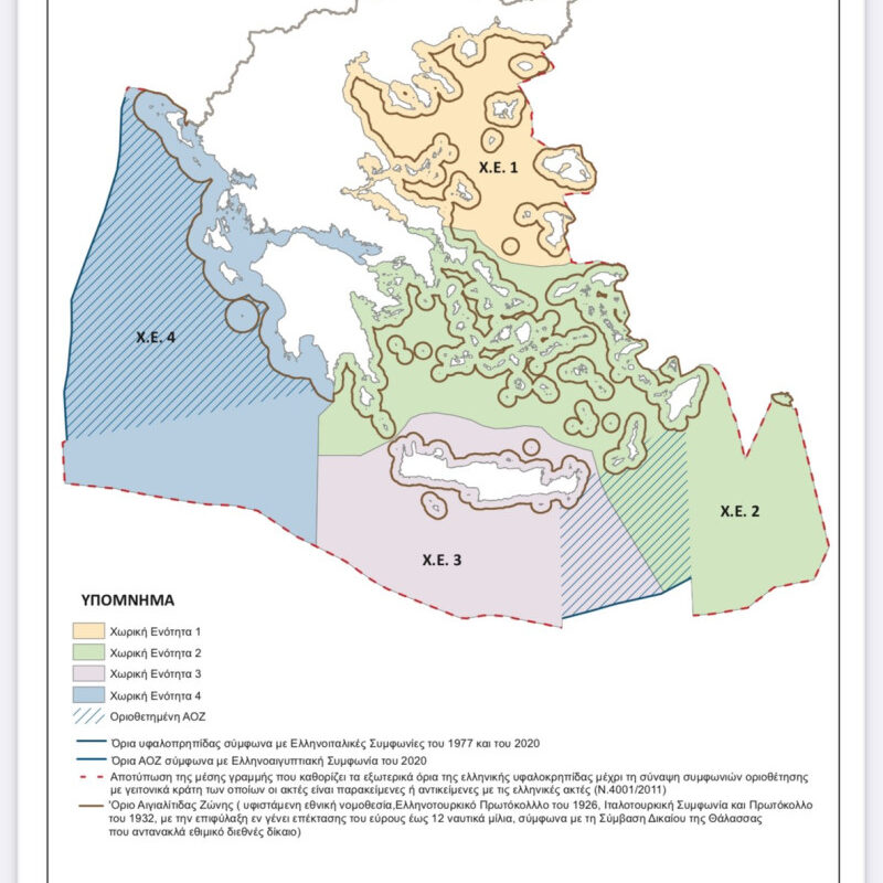 Γιατί είναι σημαντικός ο Θαλάσσιος Χωροταξικός Σχεδιασμός – Τα όρια της ελληνικής υφαλοκρυπίδας