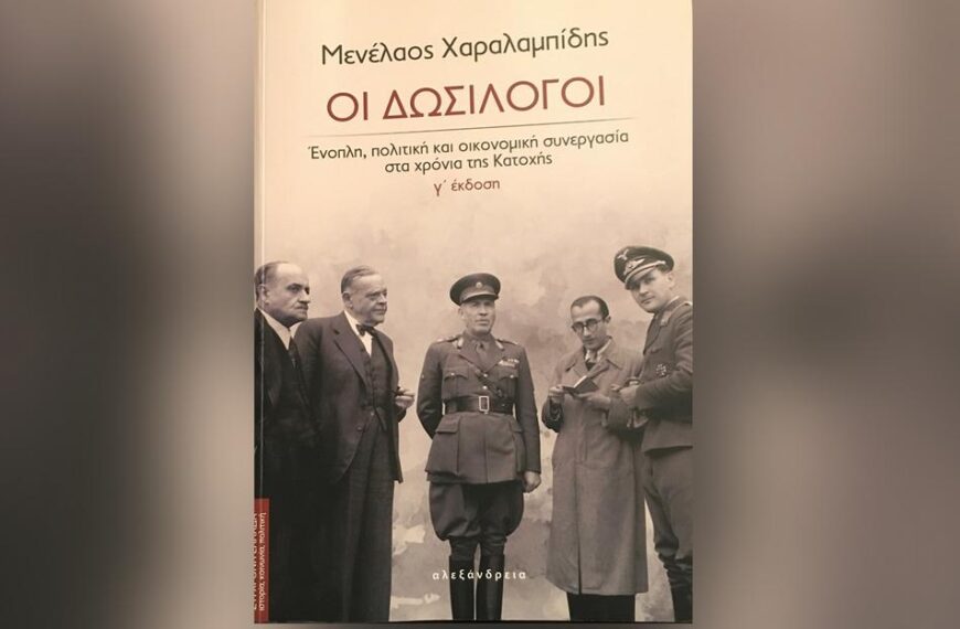 Γιατί οι “Δωσίλογοι” έγιναν best seller- Η συλλογική μνήμη και…