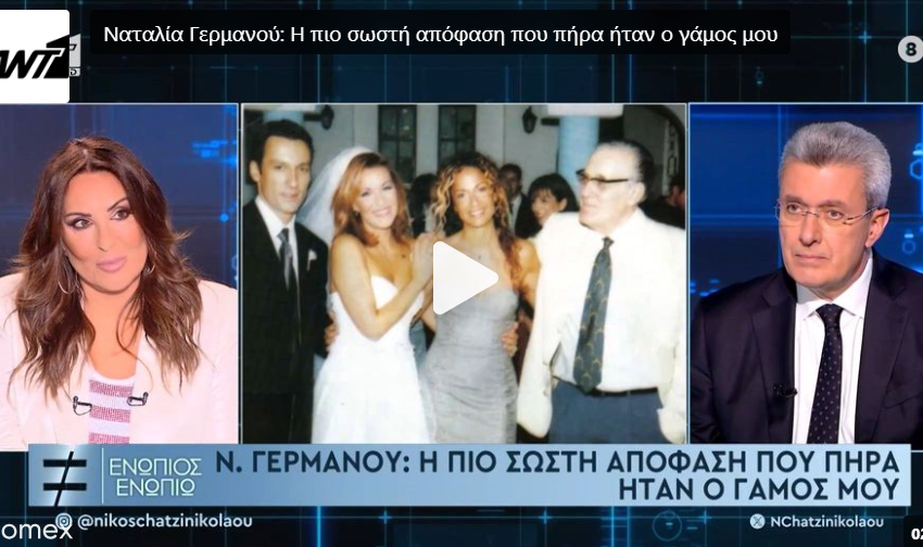 Ναταλία Γερμανού: «Δεν ήθελα να επαναλάβω τα λάθη των γονιών μου»