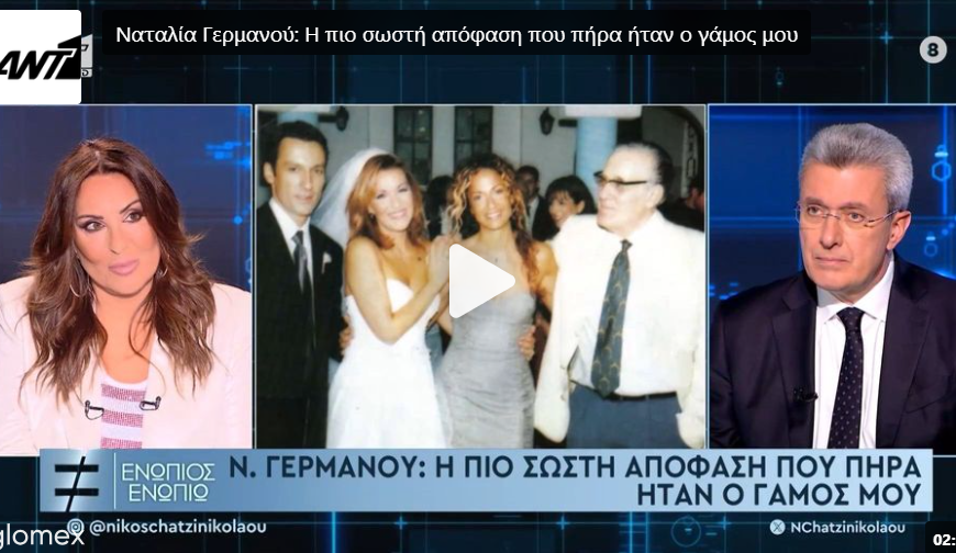 Ναταλία Γερμανού: «Δεν ήθελα να επαναλάβω τα λάθη των γονιών…