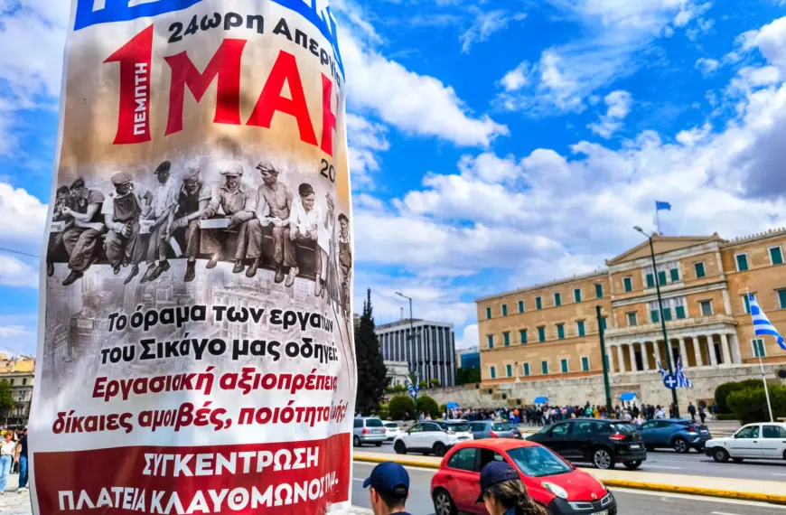 Με στάσεις εργασίας και 24ωρες απεργίες τιμούν οι εργαζόμενοι την Πρωτομαγιά