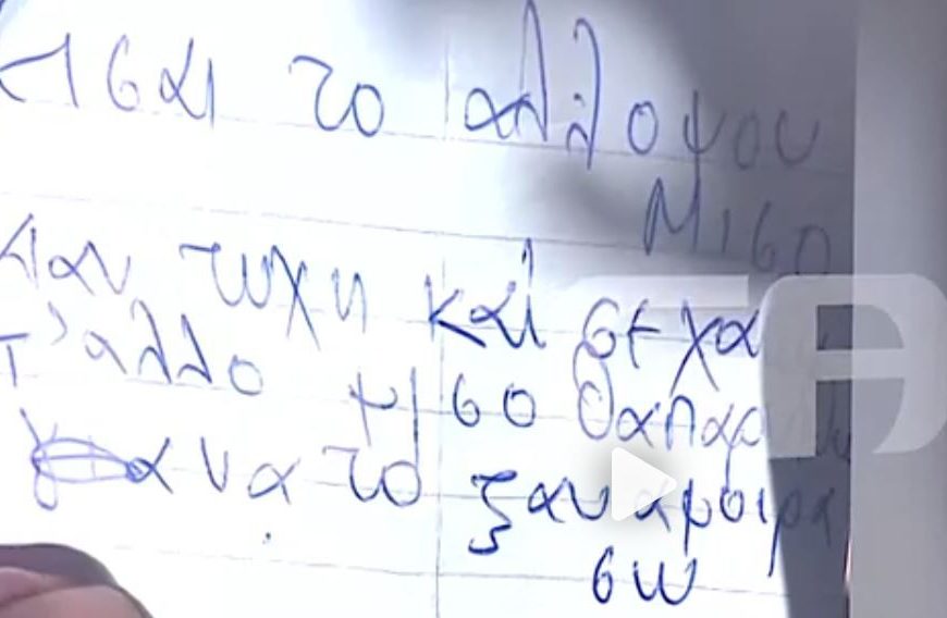 «Να μη σε αφήσω να πονάς»: Η μαντινάδα, η συμφωνία θανάτου και&hellip;