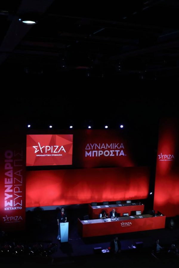 5ο Συνέδριο ΣΥΡΙΖΑ-Π.Σ.: Σταυροδρόμι επανεκκίνησης ή τελευταία χαμένη ευκαιρία;