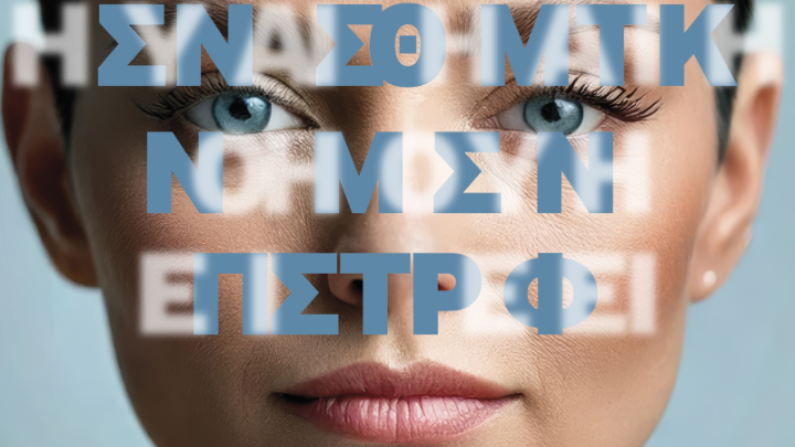 Στη δημοσιότητα τα «πόθεν έσχες» πολιτικών για τα έτη 2022 και 2023