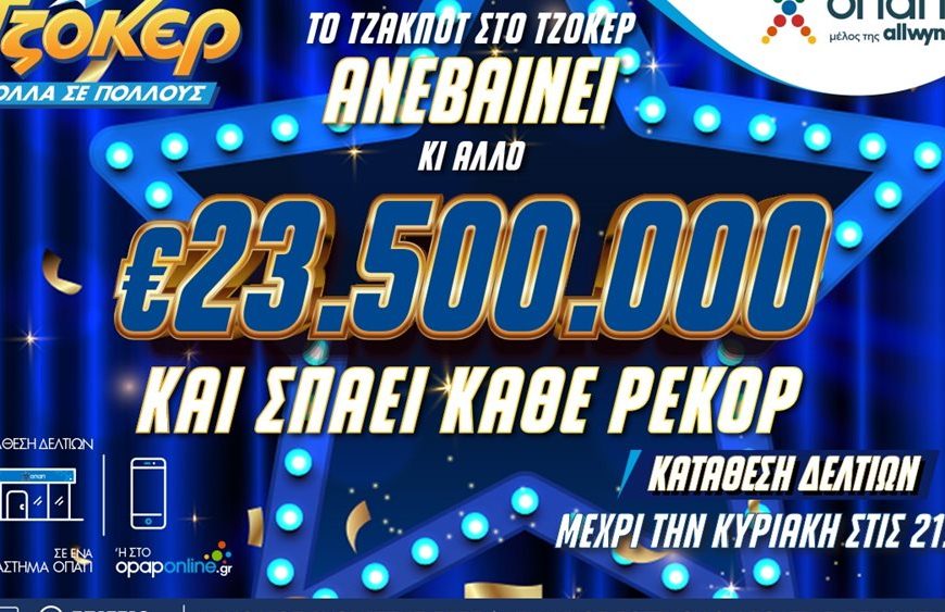ΤΖΟΚΕΡ: 23,5 εκατ. ευρώ στην αποψινή κλήρωση –&hellip;