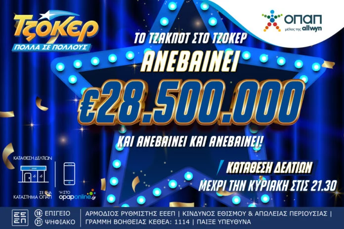 Τζόκερ: Απόψε η κλήρωση για τα 28,5 εκατ.&hellip;