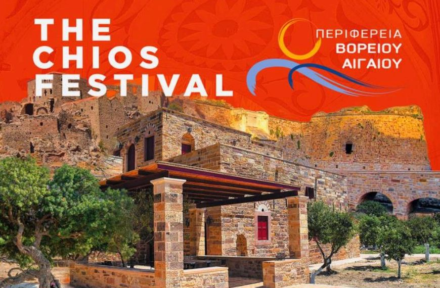 Χίος: Ανοίγει η αυλαία του The Chios Festival