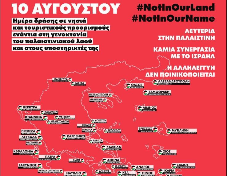 Πανελλαδική κινητοποίηση για την Παλαιστίνη την Κυριακή – Από τα νησιά μέχρι&hellip;