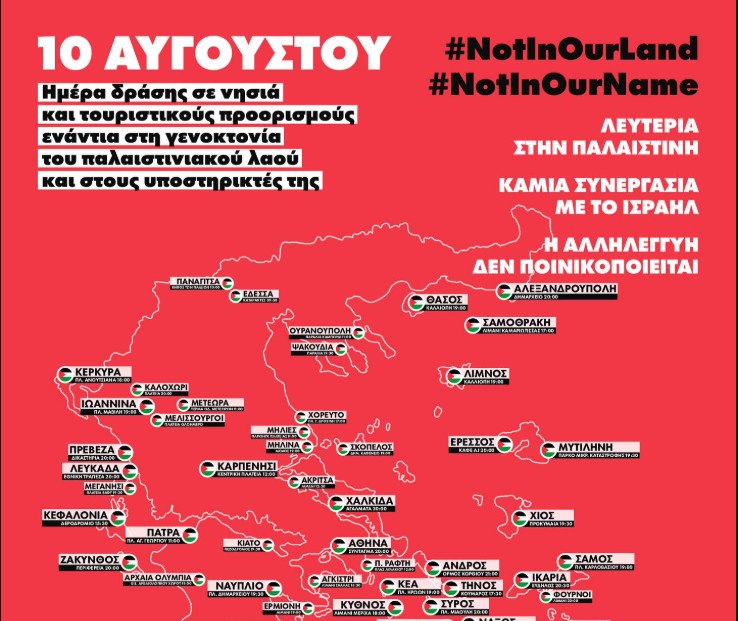 Πανελλαδική κινητοποίηση για την Παλαιστίνη την Κυριακή – Από τα νησιά μέχρι τις…