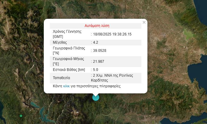 Σεισμός 4,2 Ρίχτερ στην Καρδίτσα