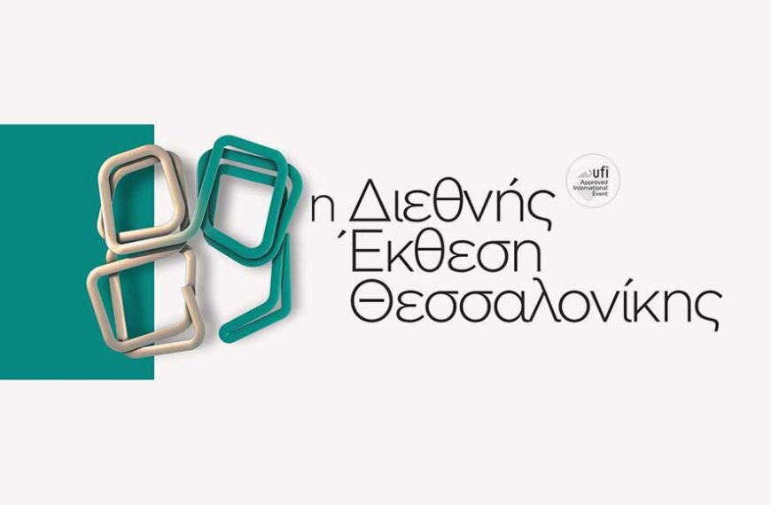 ΔΕΘ: Το πρόγραμμα της 89ης Έκθεσης