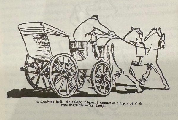 Αθήνα χωρίς αυτοκίνητα: Από τους αμαξάδες με τη φουστανέλα στη&hellip;