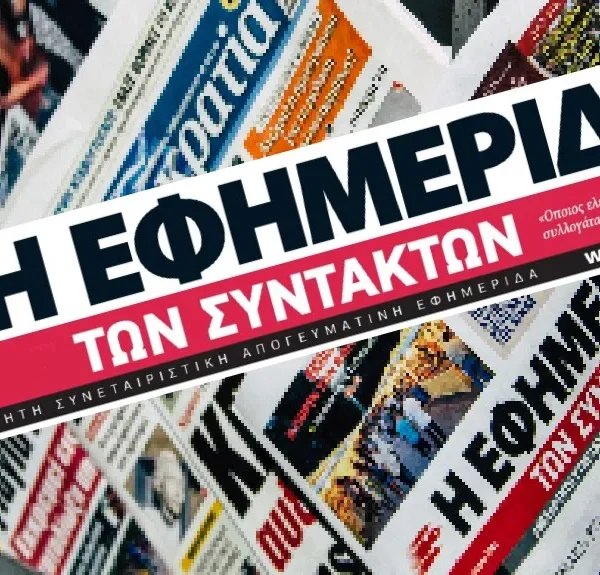Στον Δημήτρη Μελισσανίδη η «Εφημερίδα των Συντακτών»