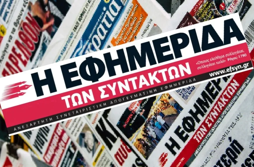 Στον Δημήτρη Μελισσανίδη η «Εφημερίδα των Συντακτών»